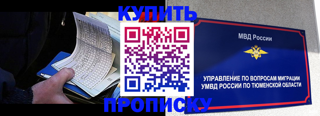 прописка штамп в Чите