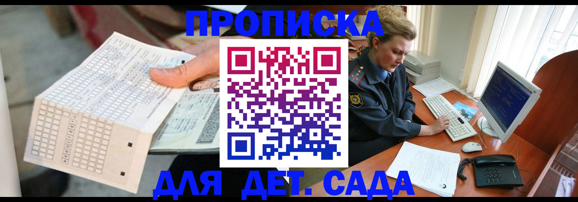 прописка от собственника в Чите