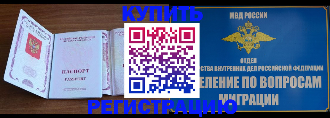 временная регистрация 2025 в Чите