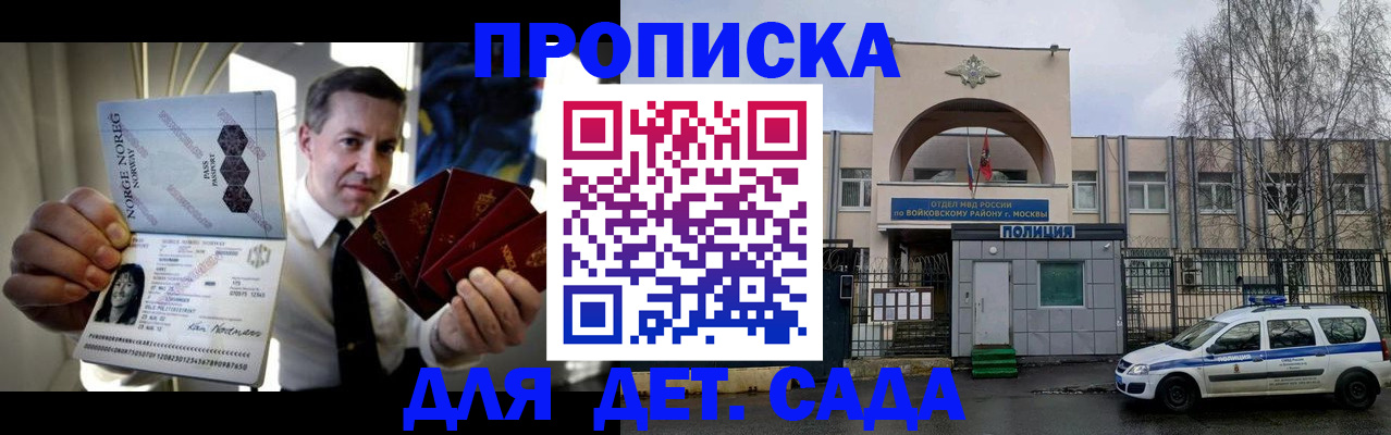 прописка регистрация в Чите