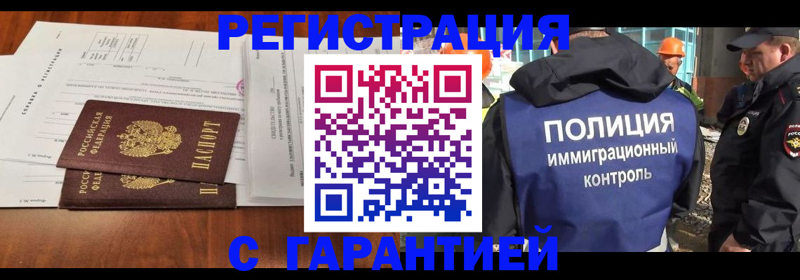 прописка паспорт в Чите