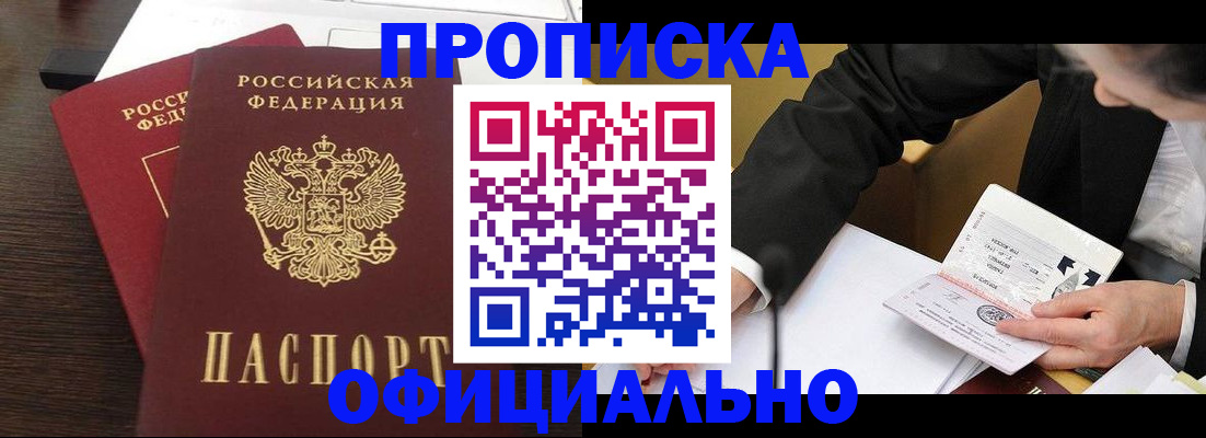 прописка иностранных граждан в Чите