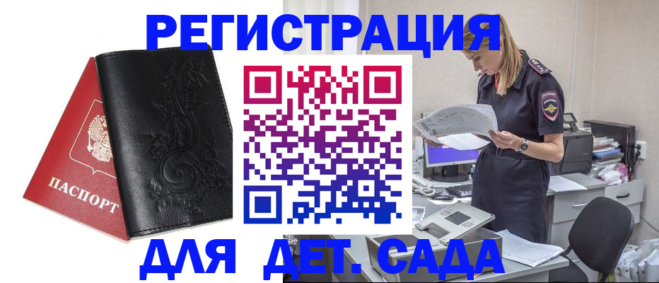 временная регистрация в Чите