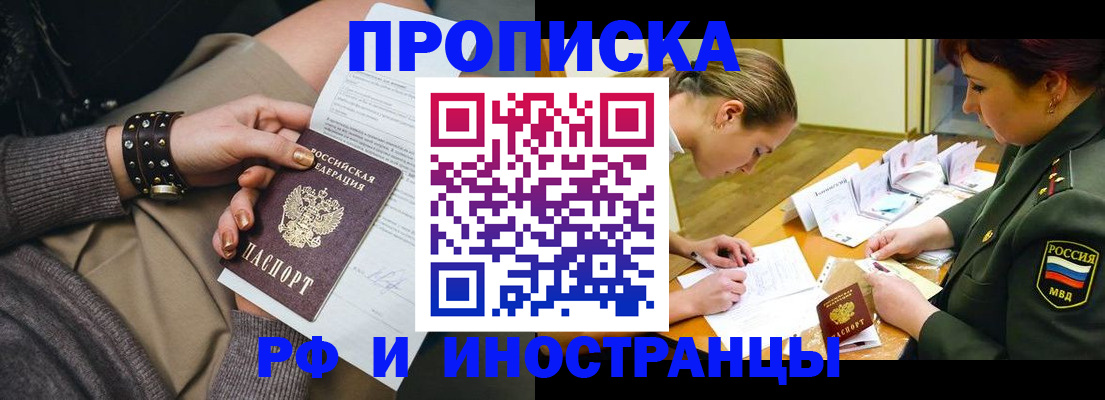 временная регистрация законно в Чите